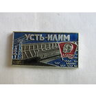 Значок. Знак. "Гиростанция ВЛКСМ в Усть-Илимске". Комсомольская стройка. Студенческий отряд.