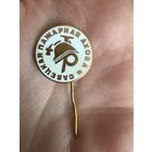 Советская пожарная охрана ТЯЖЕЛЫЙ