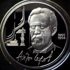 1 рубль 1990 Чехов ПРУФ