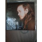 Егор Летов Так закалялась сталь Настенный календарь 2026 год