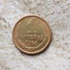 1 копейка 1964 года СССР. Редкая монета! Брак("выкус").