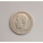 50 копеек. 1896г. 900 пр.,. Николай II.