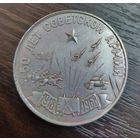 Настольная медаль 50 лет Советской Армии 1918-1968 ( алюминий )