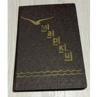 Альбом для марок.