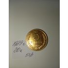 5 копеек 1989  СССР РАСПРОДАЖА