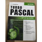 Turbo Pascal