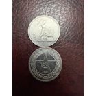 50 копеек 1921г и полтинник 1927г, одним лотом С РУБЛЯ