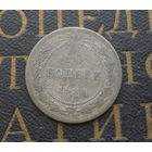 20 копеек 1923 СССР #04
