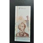 Приднестровье 1 рубль