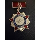 Знак СССР. Лёгкий. ( 30 лет УНР связи Ордена Ленина. Забайкальского военного округа. ОЛ ЗАБВО.  СССР. )