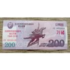 Werty71 КНДР Северная Корея 200 вон 2008 2018 UNC Банкнота 70 лет