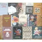 Библиотечка книг по вязанию. 1,5 руб.за книгу. 3 КНИГИ ПРОДАНЫ! ЗВОНИТЕ-СПРАШИВАЙТЕ! ОПТОМ ДЕШЕВЛЕ!