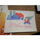 Гаврилович С Новым годом 1970 г.  СССР Беларусь