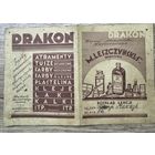 Rozklad lekcji 1930-е годы.п-ка-2.