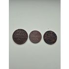 1 копейка 1829 год, 1841, 1854