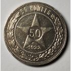 50 копеек 1922 ПЛ