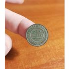 Россия, 1 копейка 1911 год, СПБ (1), (Н II), Биткин #258