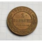 2 копейки 1915 год отличное состояние