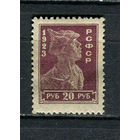 РСФСР - 1923 - Красноармеец 20руб - [Mi.219A] - 1 марка. MH.  (Лот 18HV)-TG3P19