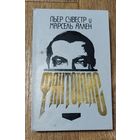 Фантомас-Т.1.