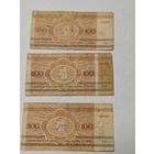 Беларусь 100 рублей 1992 года, 3 купюры серия АБ, АГ, АЯ