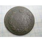 2 копейки 1817 г. с рубля!