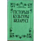 Леанід Лыч, Уладзімір Навіцкі. Гісторыя культуры Беларусі. Аўтограф аднаго з аўтараў.(Автограф одного из авторов)