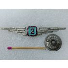 Знак. Классность гражданской авиации СССР. 2 класс, тяжёлый, винт