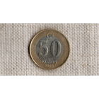Турция 50 куруш 2005 /биметалл