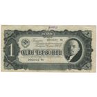 1 червонец  1937 г. серия 093602 Фи