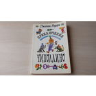 Приключения Чиполлино - Родари - рис. Зайцев 1982 - Три песни Чиполино