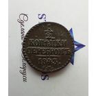 1/2 копейки серебром 1843 года см