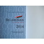 Belarusian Yearbook-2014