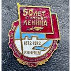 Значок. 50 лет с именем Ленина 1872-1972 Клинцы