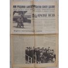 Газета "Красная звезда" 24 марта 1965 г. Встреча космонавтов Леонова и Беляева (оригинал)