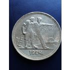 1 рубль 1924 год.