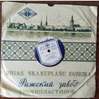 Пластинки патефонные.А.М. Айдинян.Лунная серенада. 023.