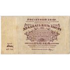 25000 рублей 1921 г.