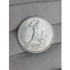 Полтинник 1924г. П.Л. Отличный!