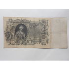 ГОСУДАРСТВЕННЫЙ КРЕДИТНЫЙ БИЛЕТЪ СТО РУБЛЕЙ.1910 ГОД.Шипов-Сафронов. ЗР 195207