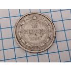 15 копеек 1923