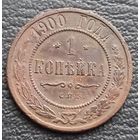 1 копейка 1900