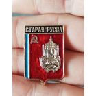 Старая Русса