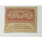 Российская империя 40 рублей 1917 года . С рубля .
