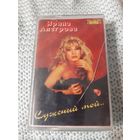 Кассета  Ирина Аллегрова. Суженый мой...