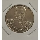 2 рубля 2012 г. Ермолов.