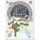 Подписанная открытка 1979г. "С Новым годом! Ленинград. Ростральная колонна" худ. Г. Клочко