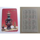 Карманный календарик. РХМ. Скопинская керамика.1992 год