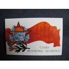 Поздравление с Октябрем. Двойная (1984 г.)