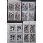 СССР 1959г. Серия из 4 марок в квартблоках. Туризм. **